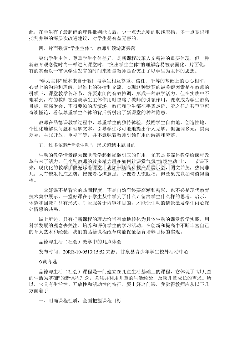 参考借鉴小学品德教学反思docWord格式.docx_第3页