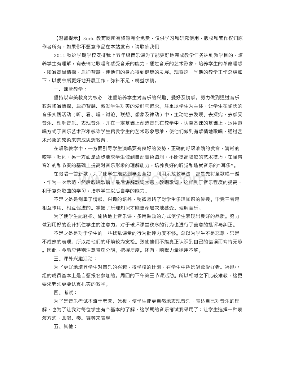 小学四年级音乐教学工作总结.doc_第2页