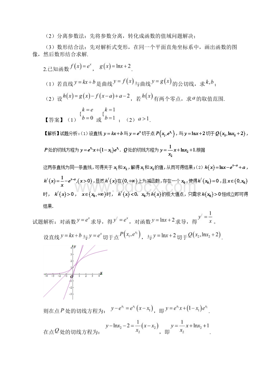 高考数学 命题角度63 利用导数研究函数的零点方程的根大题狂练 文.docx_第3页