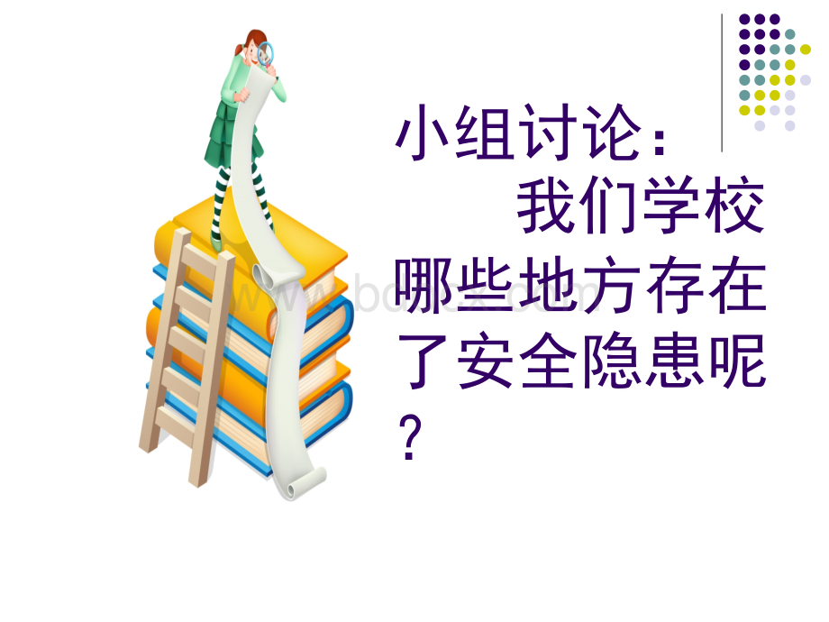 安全无小事小学生安全教育主题班会六(3)中队PPT资料.ppt_第3页