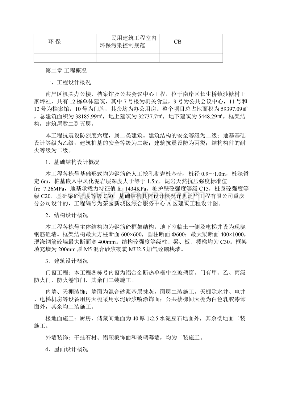 南岸区政府办公楼施工组织设计1改最终版Word下载.docx_第3页