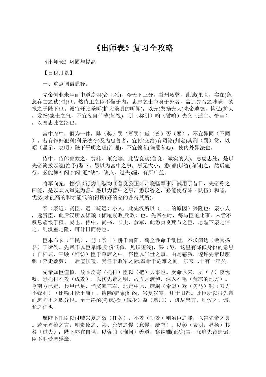 《出师表》复习全攻略.docx