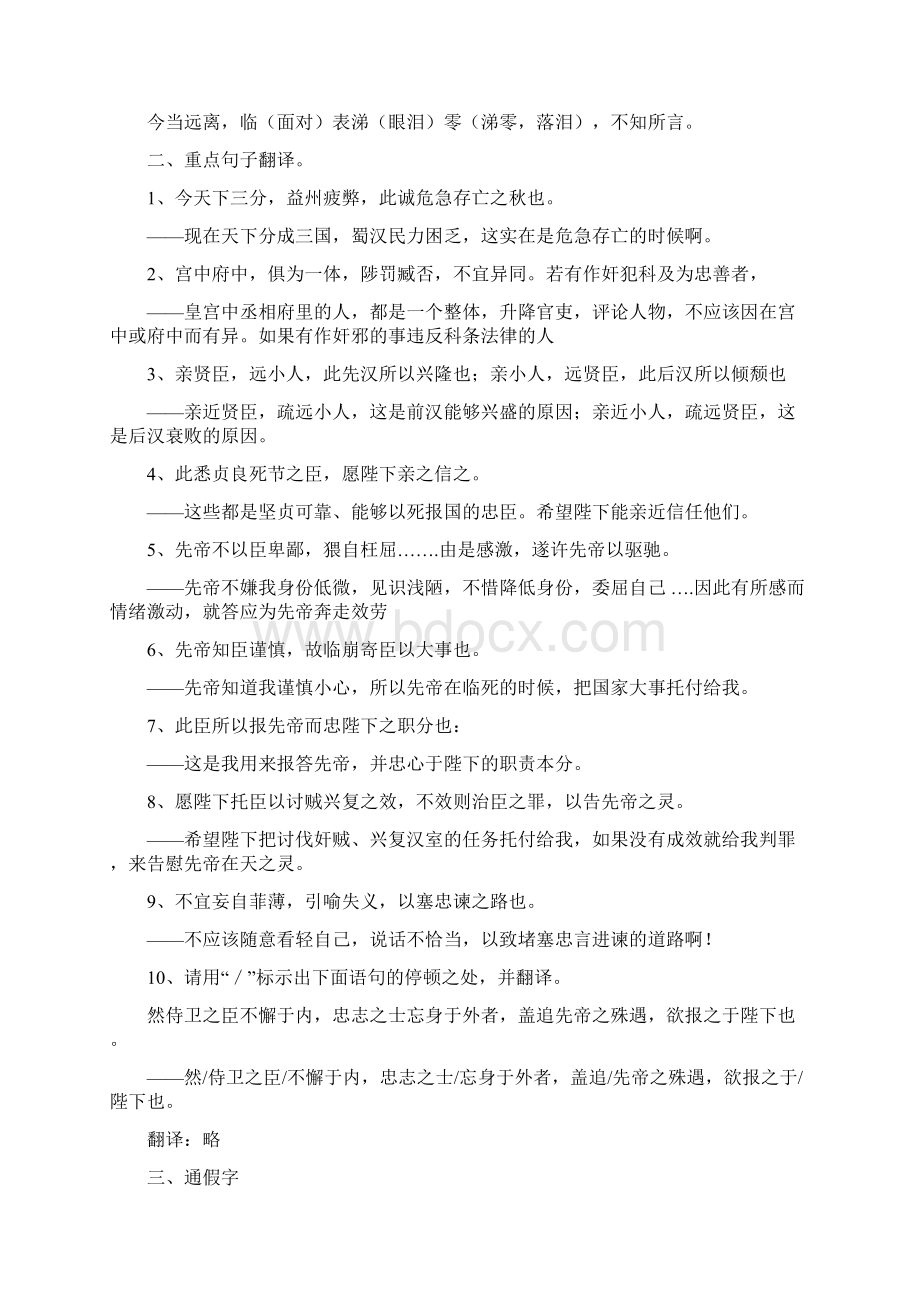 《出师表》复习全攻略.docx_第2页