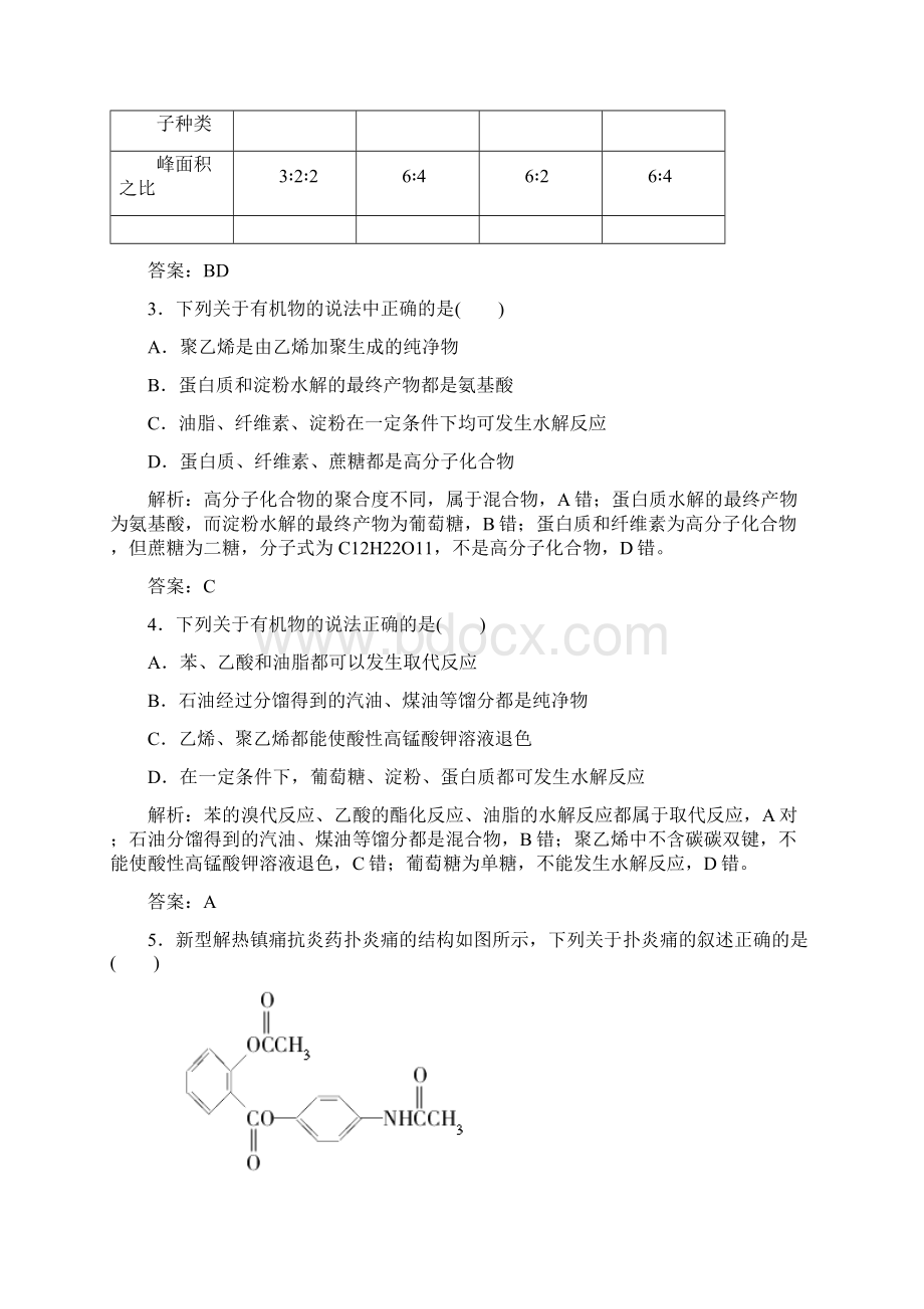 届高考化学鲁科版大一轮复习 选修5 有机化学基Word文档下载推荐.docx_第2页