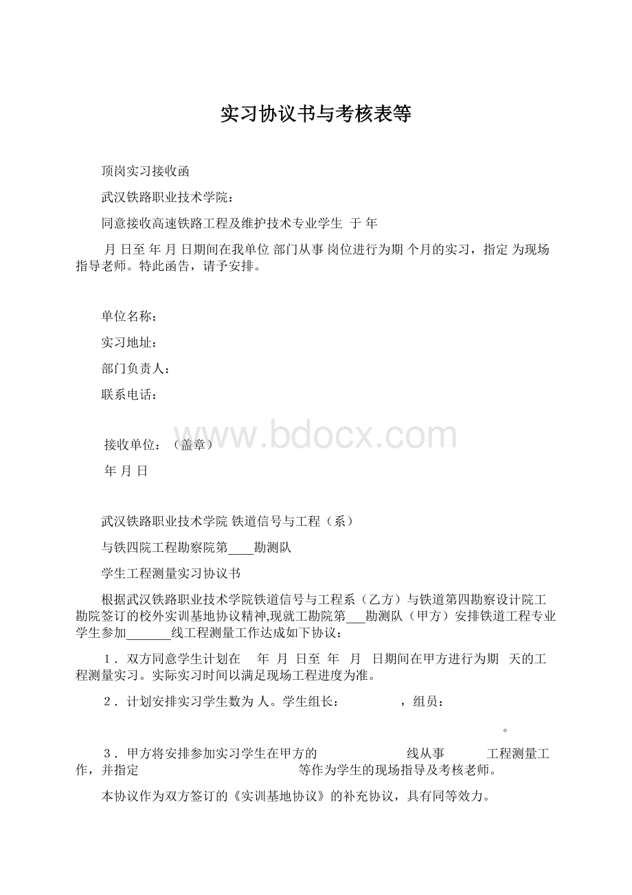 实习协议书与考核表等.docx_第1页