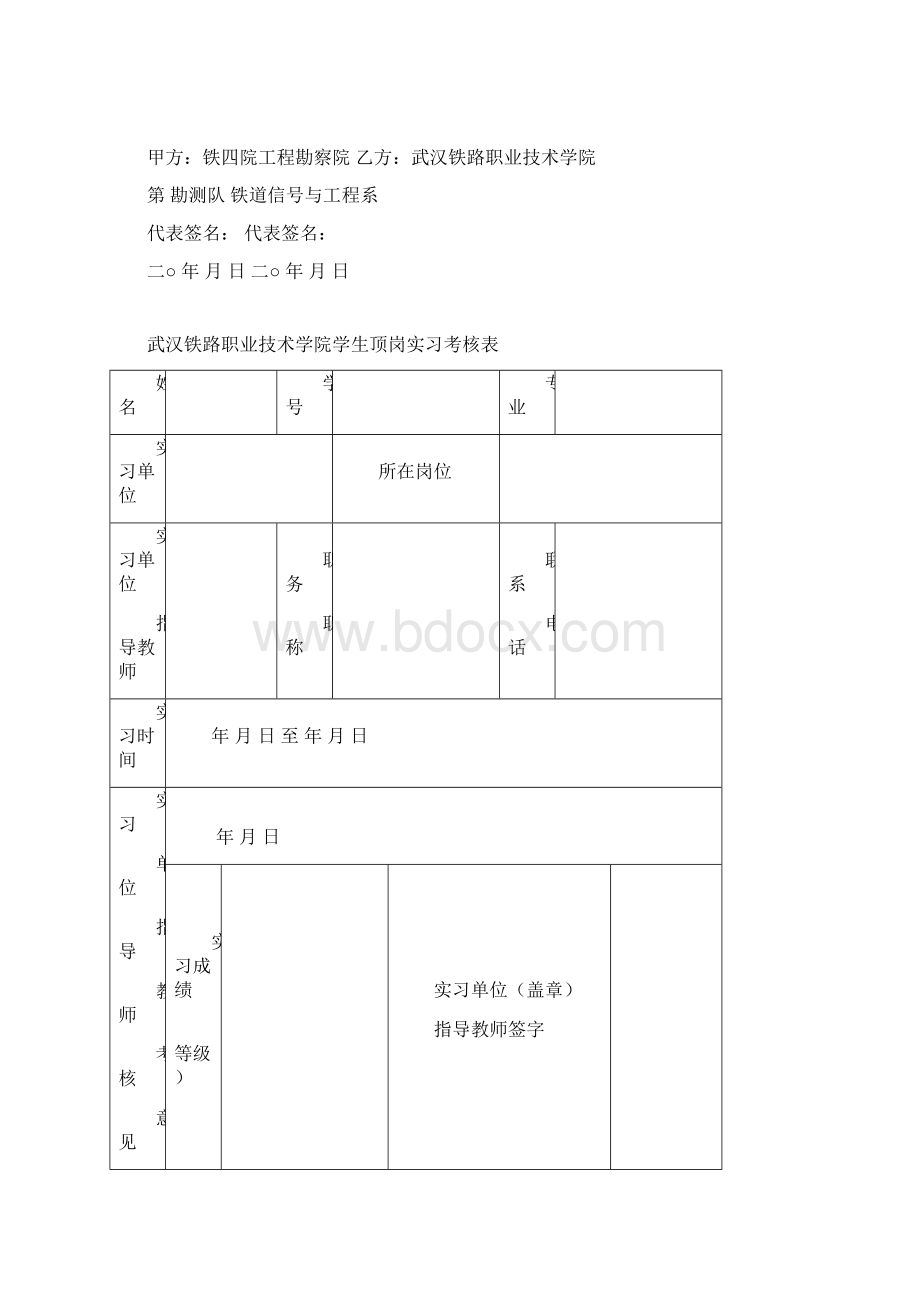 实习协议书与考核表等.docx_第2页