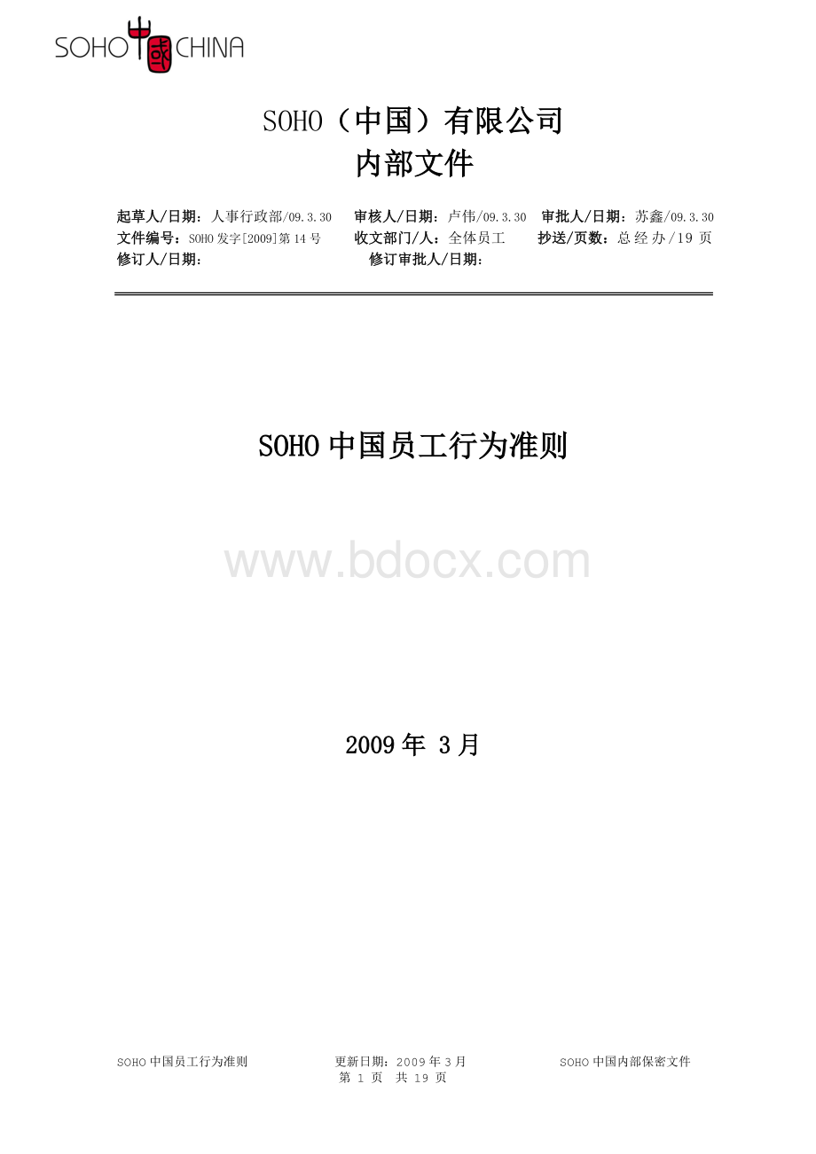 SOHO中国员工行为准则.doc