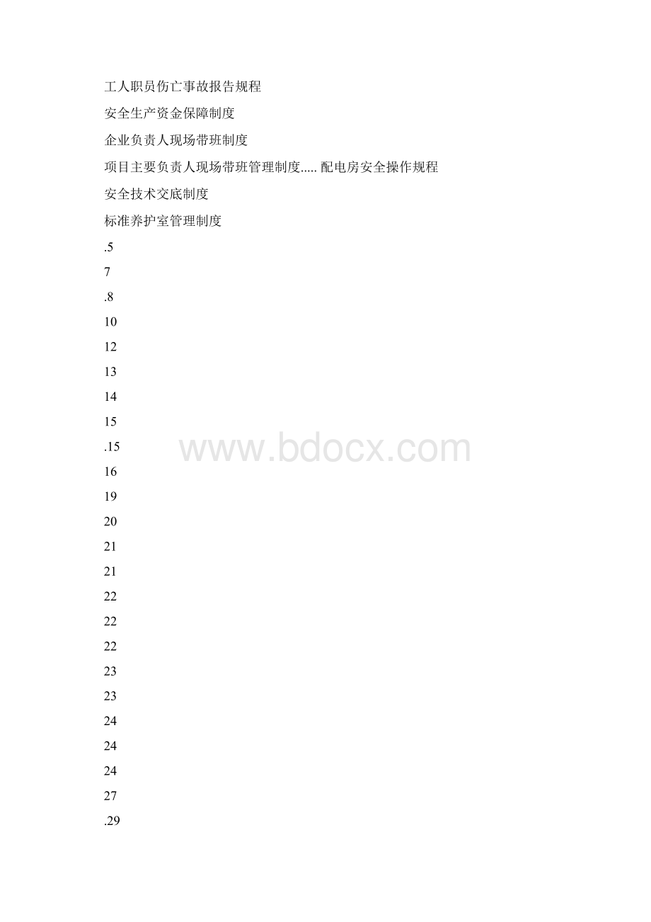 施工现场管理制度及措施3.docx_第2页