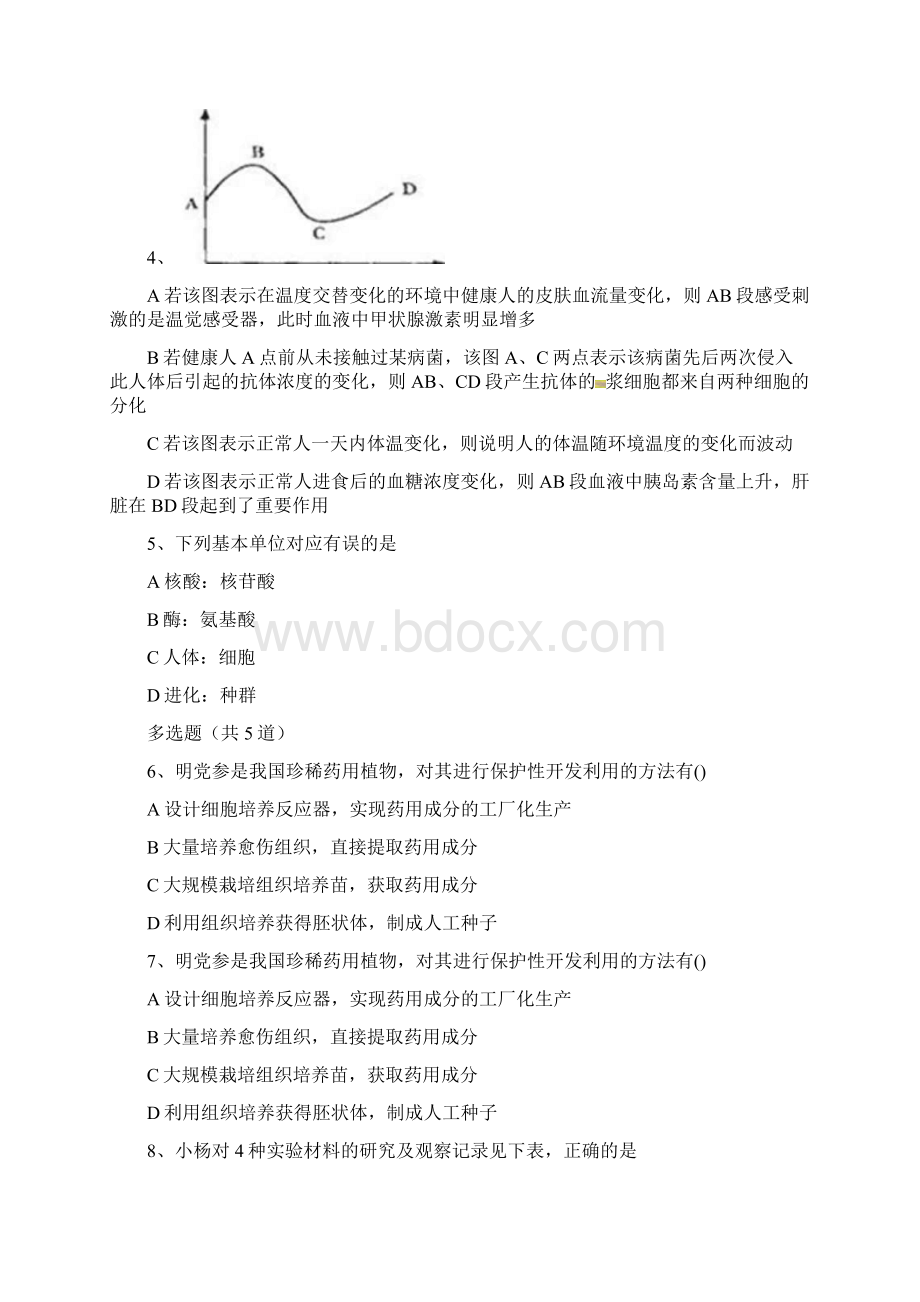 高级生物练习题V文档格式.docx_第2页