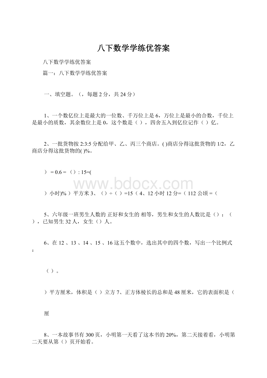 八下数学学练优答案.docx