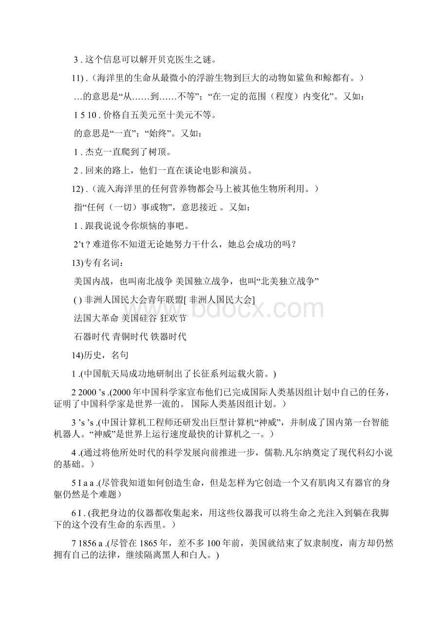 强烈推荐高二英语短语总复习资料.docx_第3页