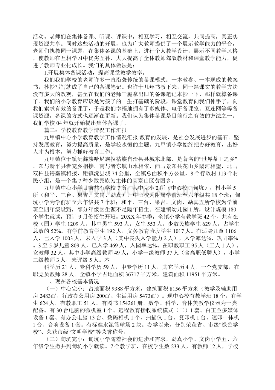 学校教育学会工作总结Word文档格式.docx_第3页