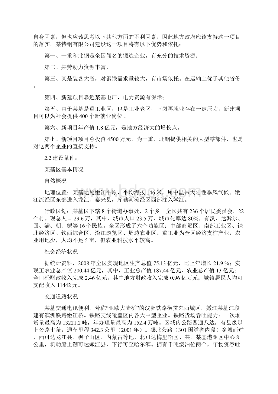 年产3万吨特种钢锻件及冷加工项目可行性研究报告.docx_第2页