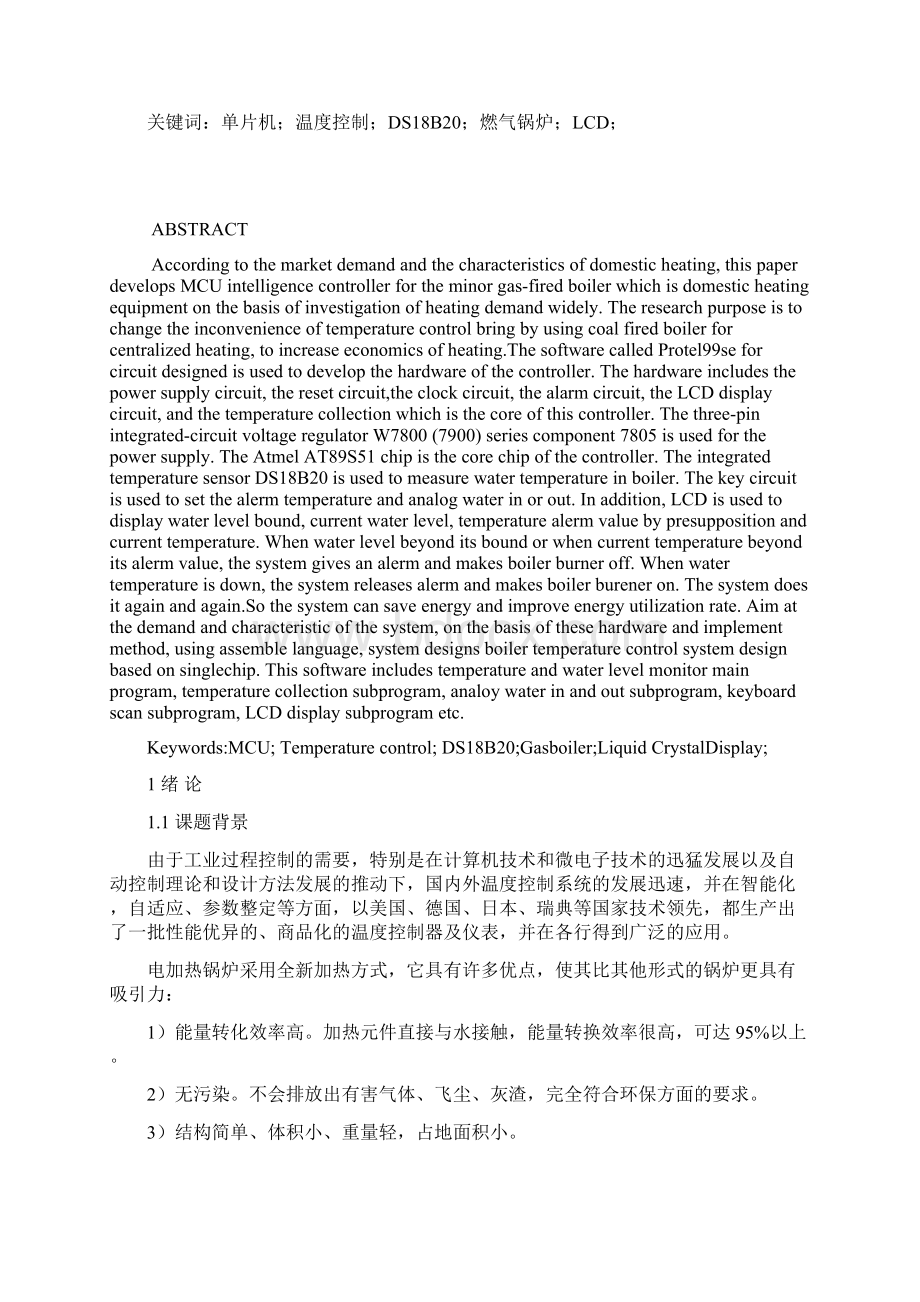 锅炉温度控制系统设计论文本科学位论文.docx_第2页