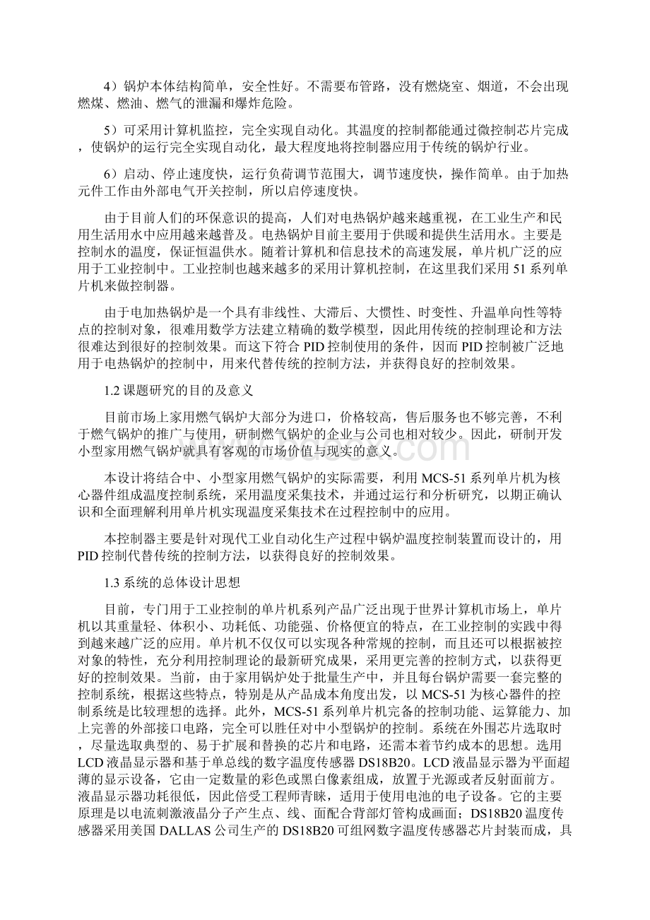 锅炉温度控制系统设计论文本科学位论文.docx_第3页