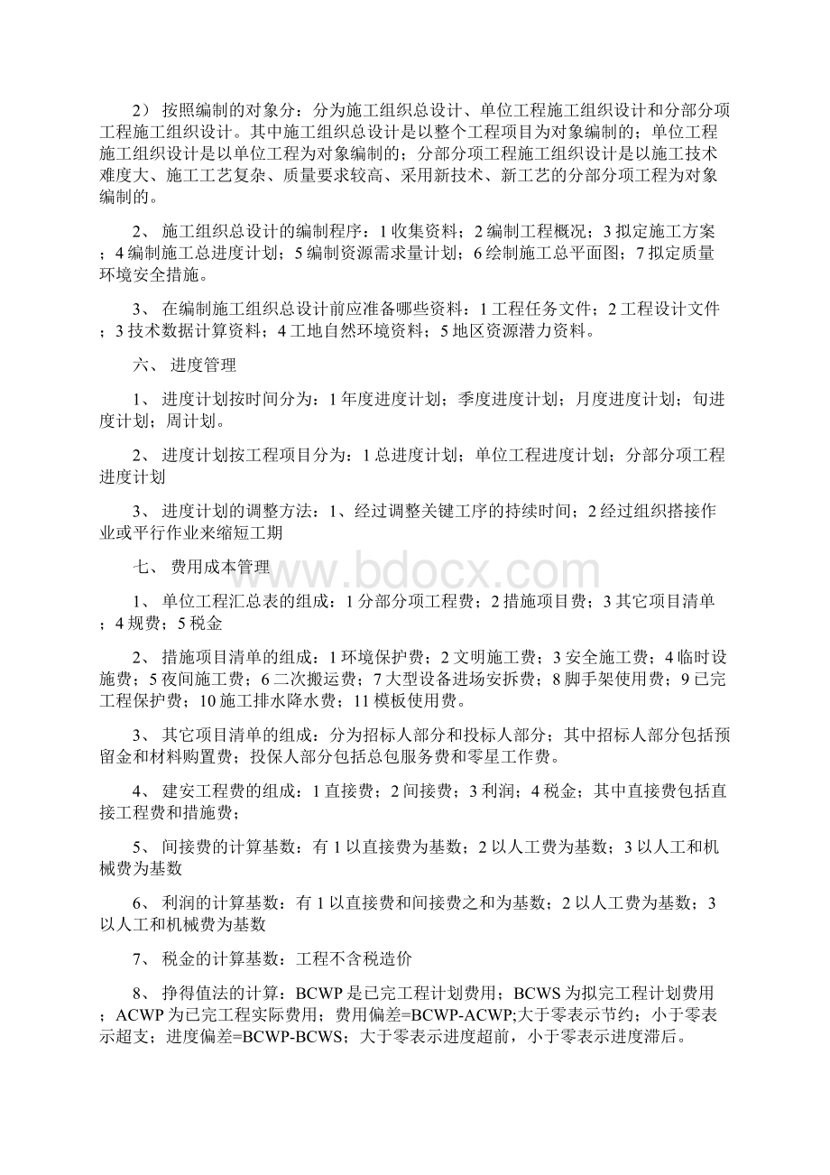 一级建造师实务要点Word下载.docx_第3页