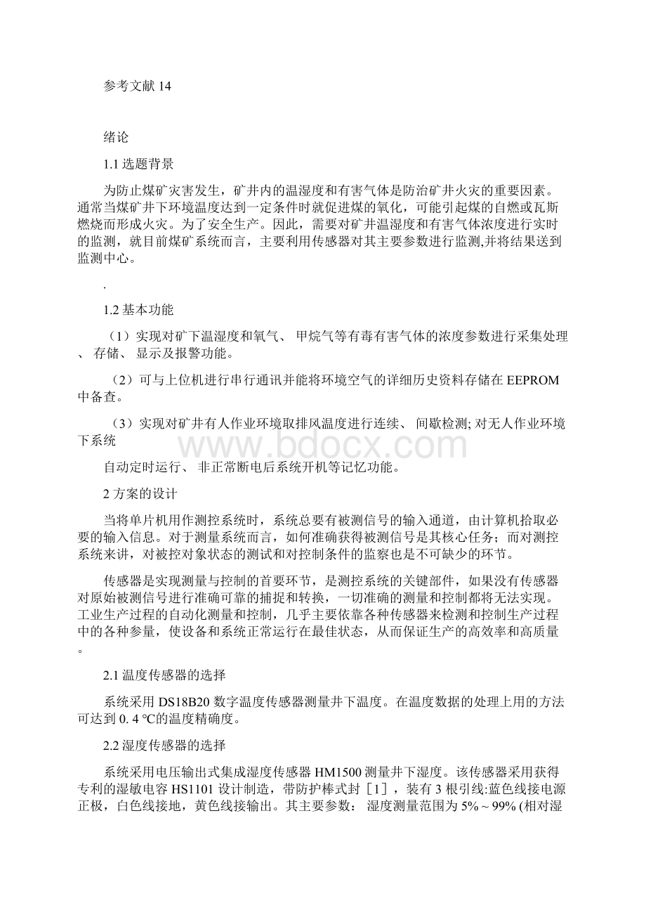 环境参数自动监控系统的设计.docx_第3页