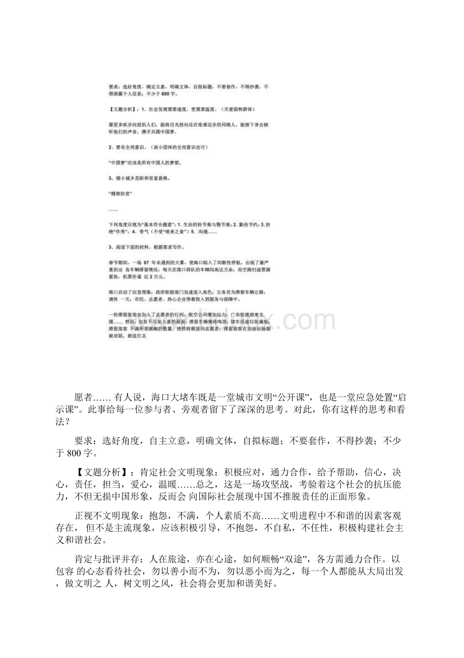 全国名校模拟高考作文题专家解析4文档格式.docx_第2页