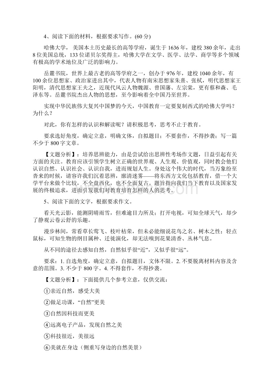 全国名校模拟高考作文题专家解析4.docx_第3页