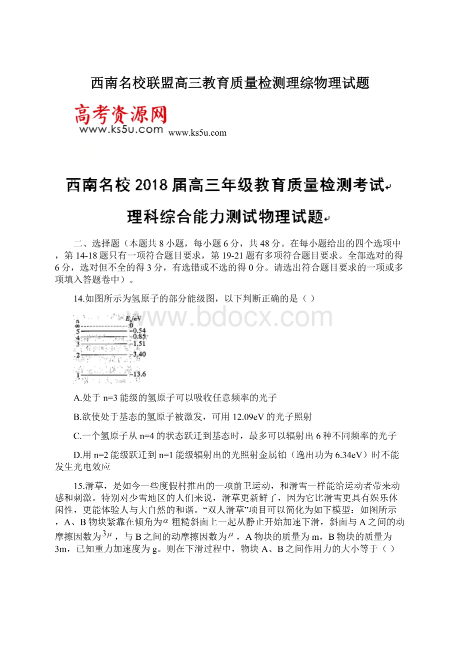 西南名校联盟高三教育质量检测理综物理试题.docx