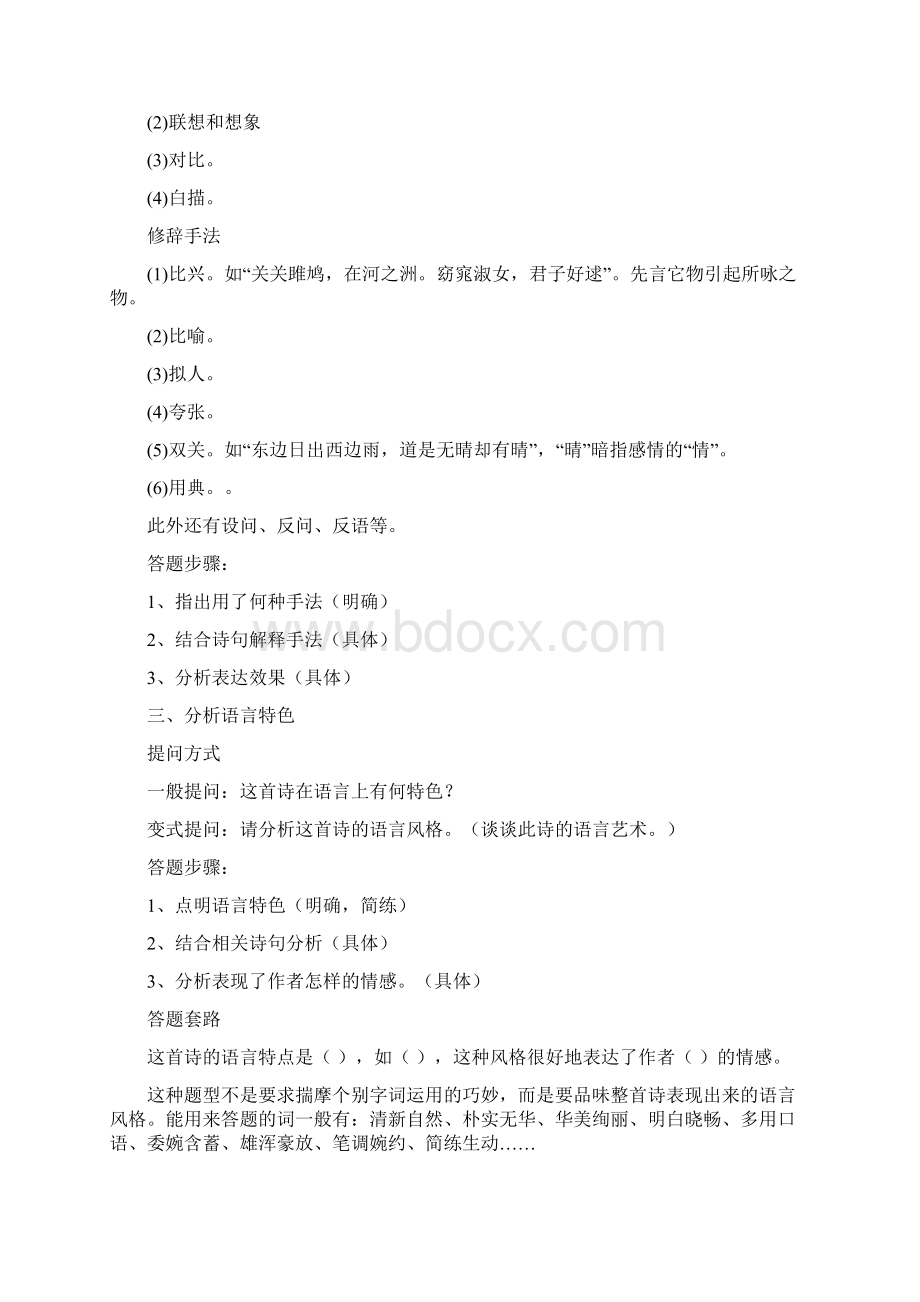 高考语文诗歌鉴赏答题模板+诗歌鉴赏专项练习.docx_第2页