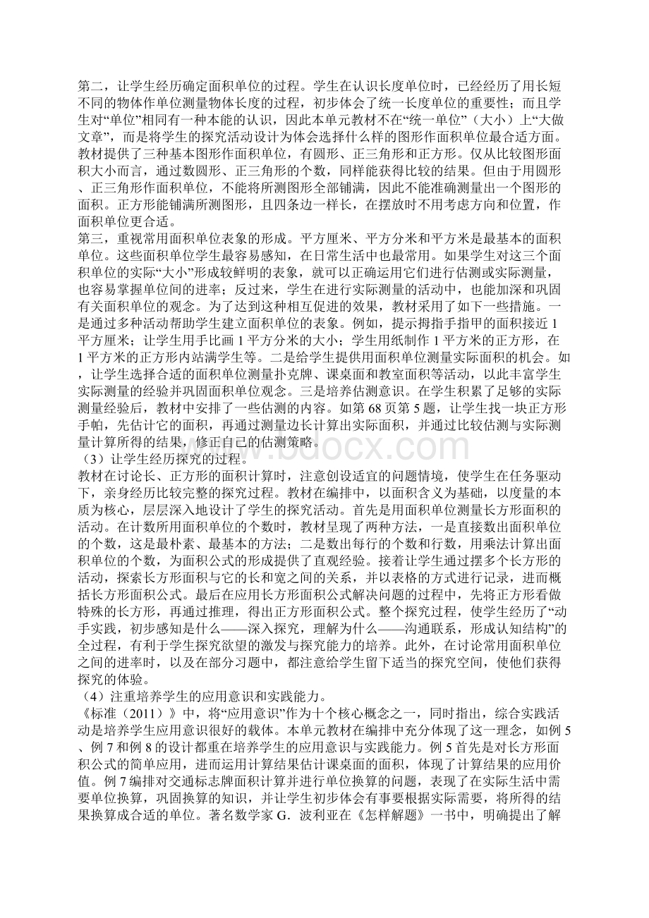 完整word版人教版三年级下册第五单元《面积》单元备课.docx_第3页