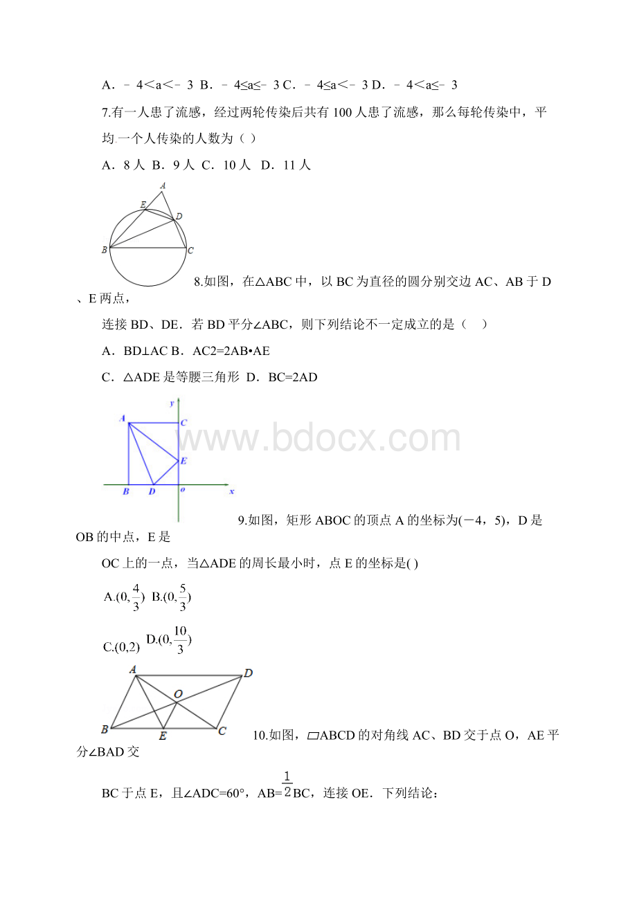 中考数学模拟试题 8含答案.docx_第2页