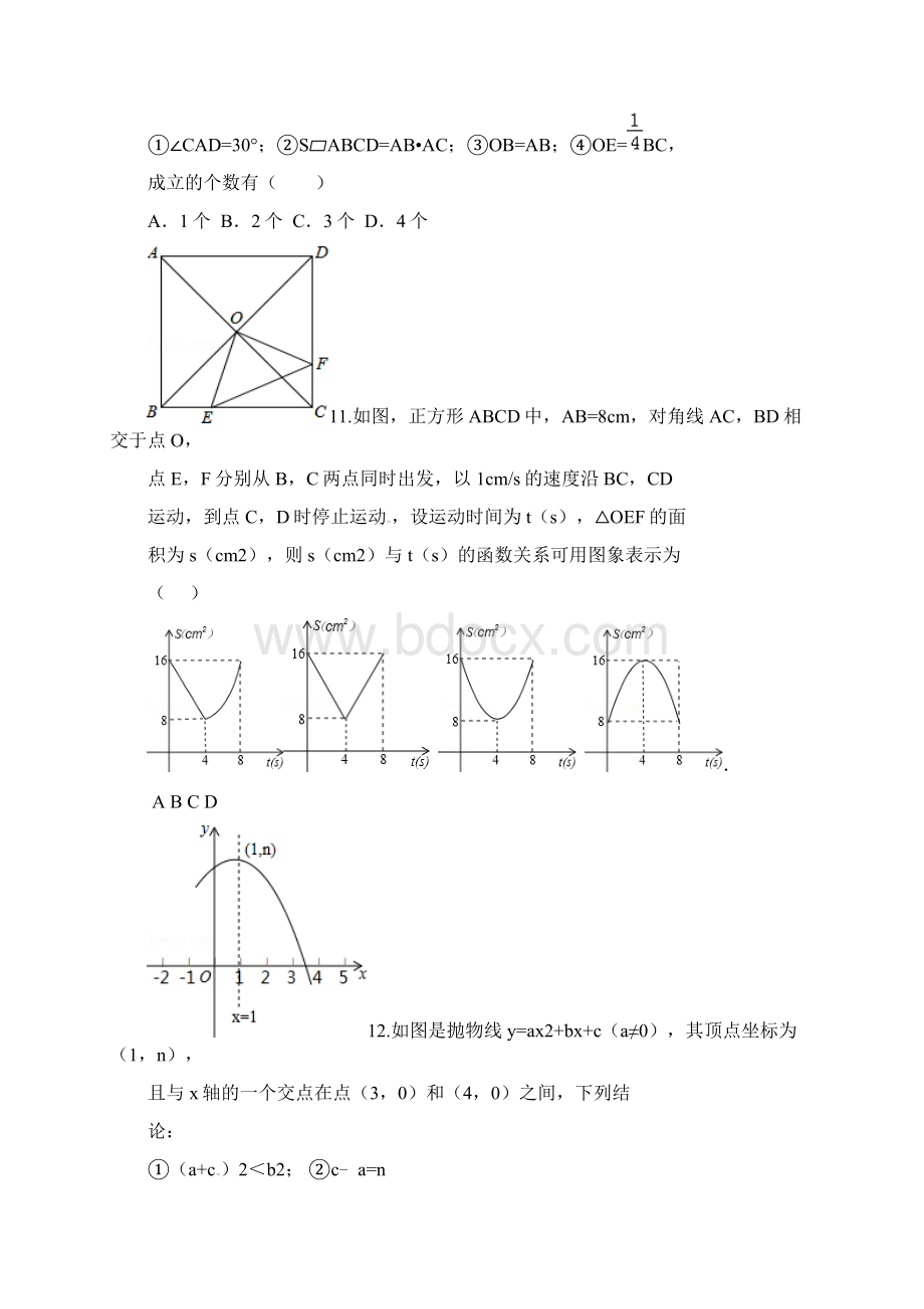 中考数学模拟试题 8含答案.docx_第3页