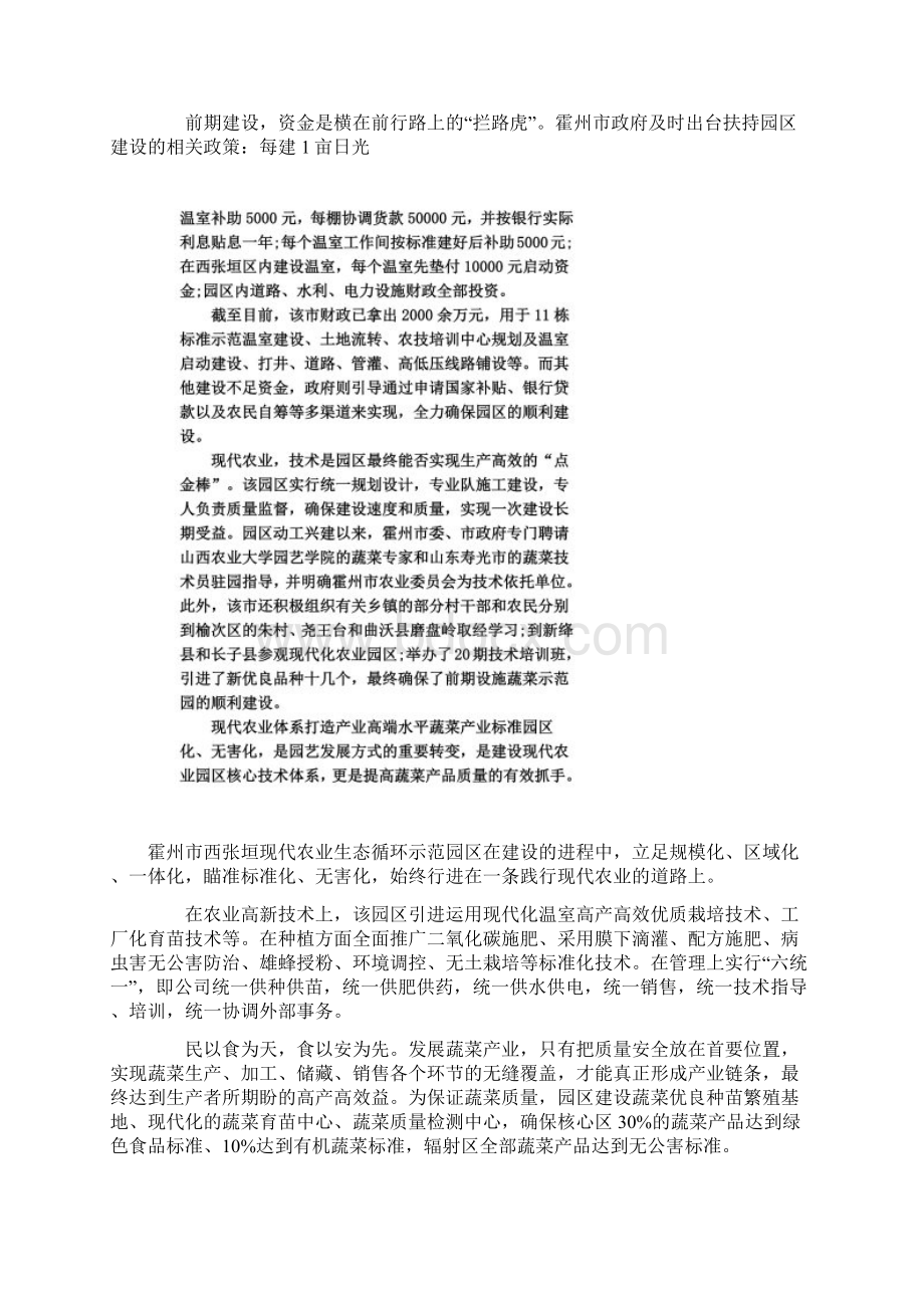 现代农业生态循环示范园区建设纪实同名18435.docx_第2页