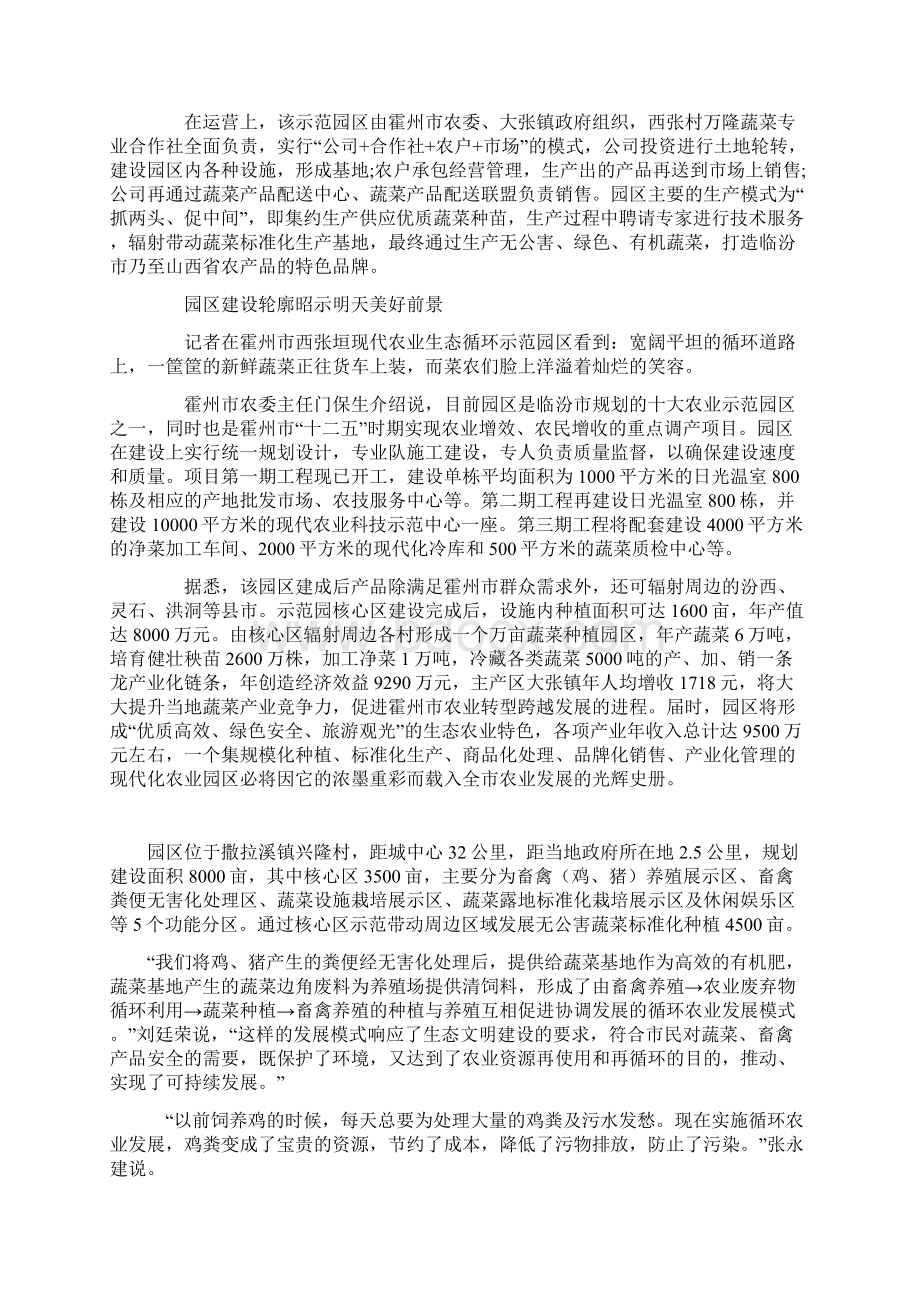 现代农业生态循环示范园区建设纪实同名18435.docx_第3页