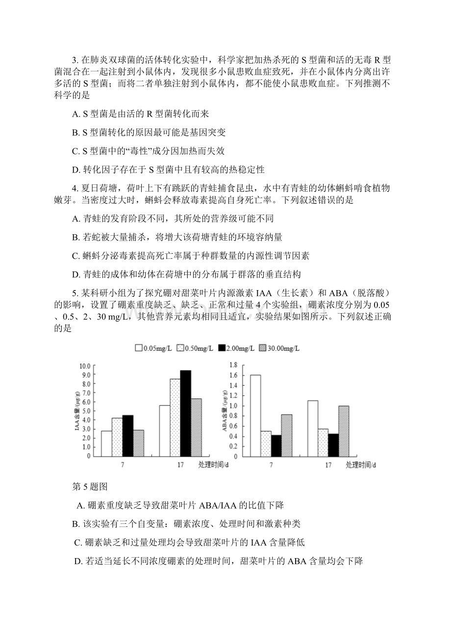 浙江省温岭市学年高三高考模拟考试理科综合试题 Word版含答案.docx_第2页