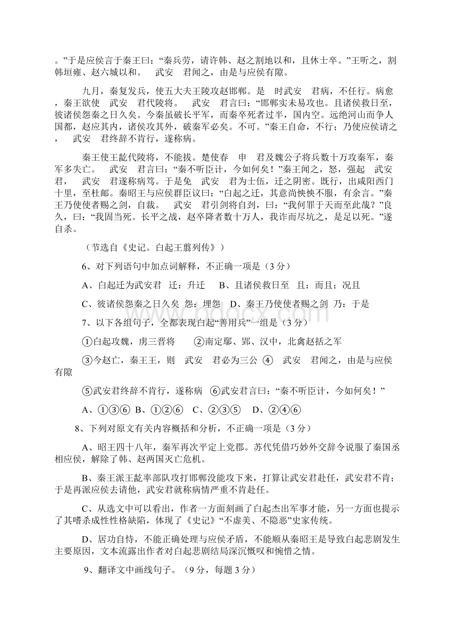 高考文言文练习及答案.docx_第3页