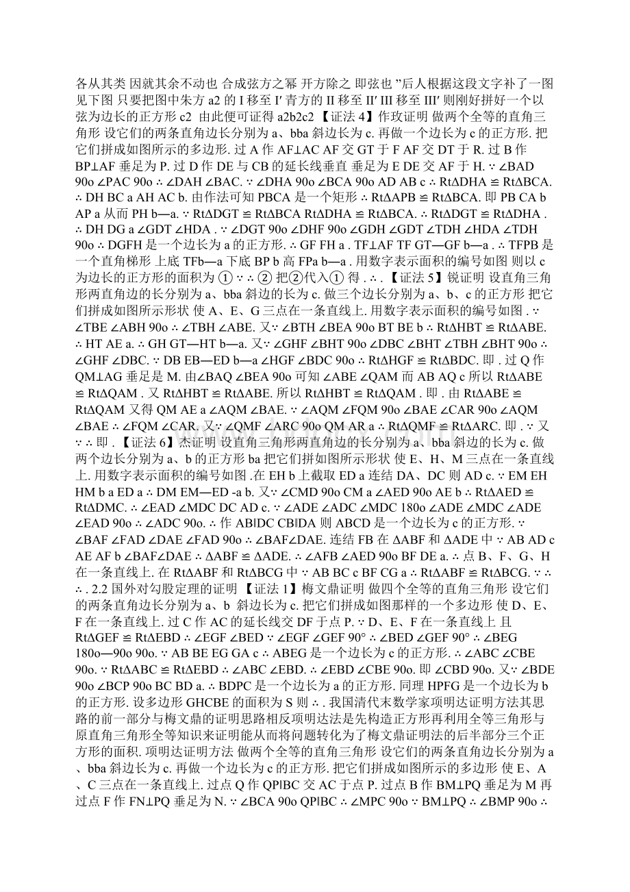 勾股定理的证明方法及简单应用毕业论文.docx_第2页