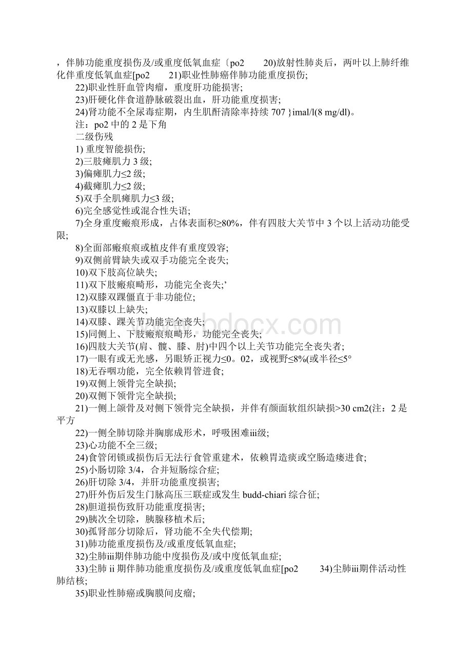 工伤伤残等级评定标准有哪些Word文件下载.docx_第2页