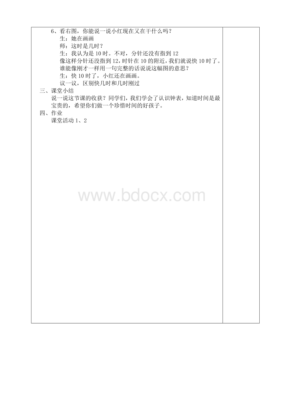 一年级数学下册认识钟表第二课时Word文档格式.doc_第2页