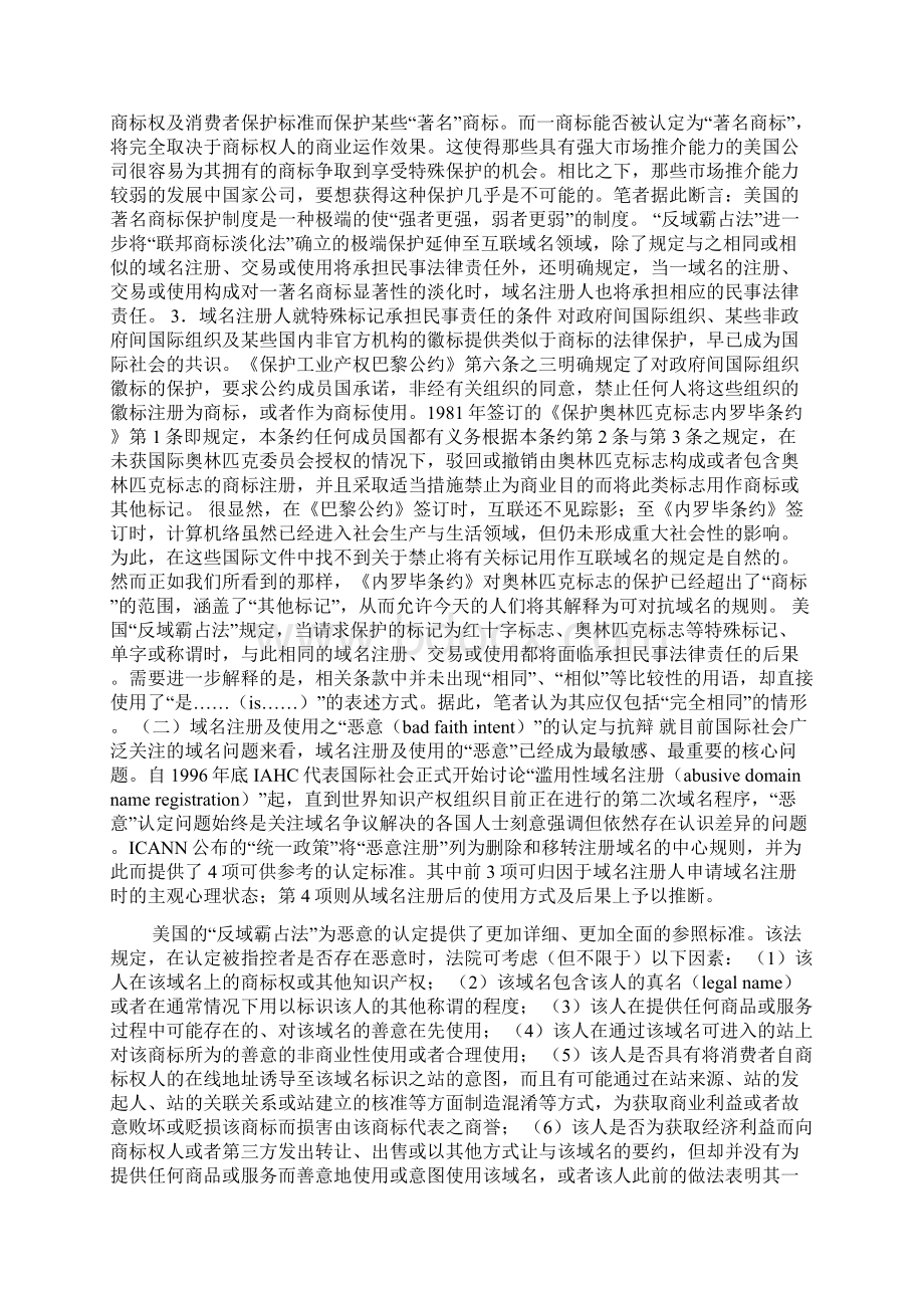 美国反网域霸占法确立的域名争议规则Word文件下载.docx_第3页