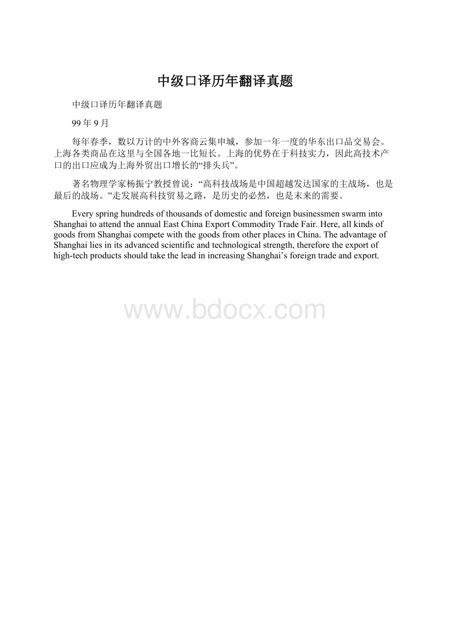 中级口译历年翻译真题Word文件下载.docx