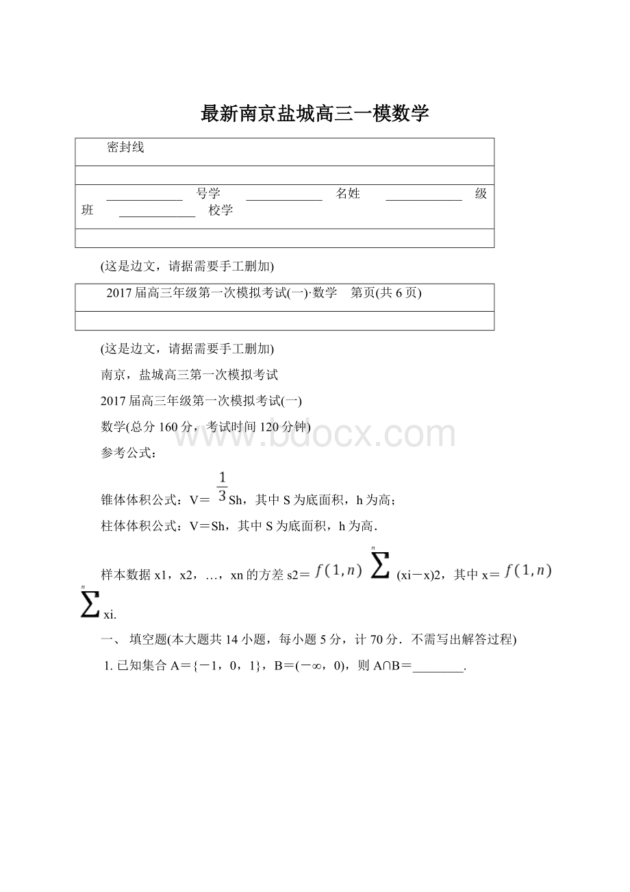 最新南京盐城高三一模数学.docx_第1页