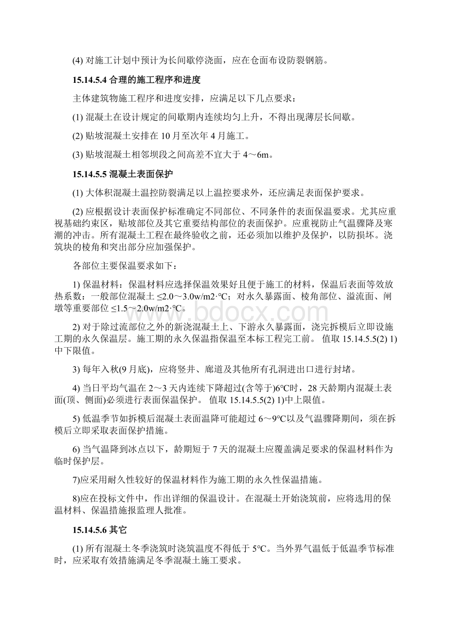 混凝土温控措施Word文档下载推荐.docx_第2页