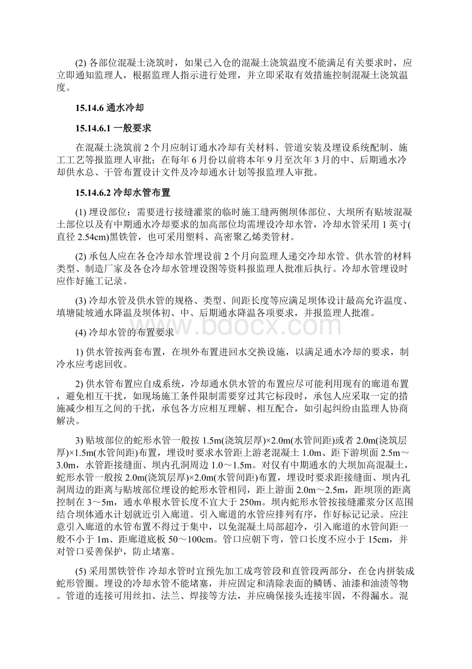 混凝土温控措施Word文档下载推荐.docx_第3页