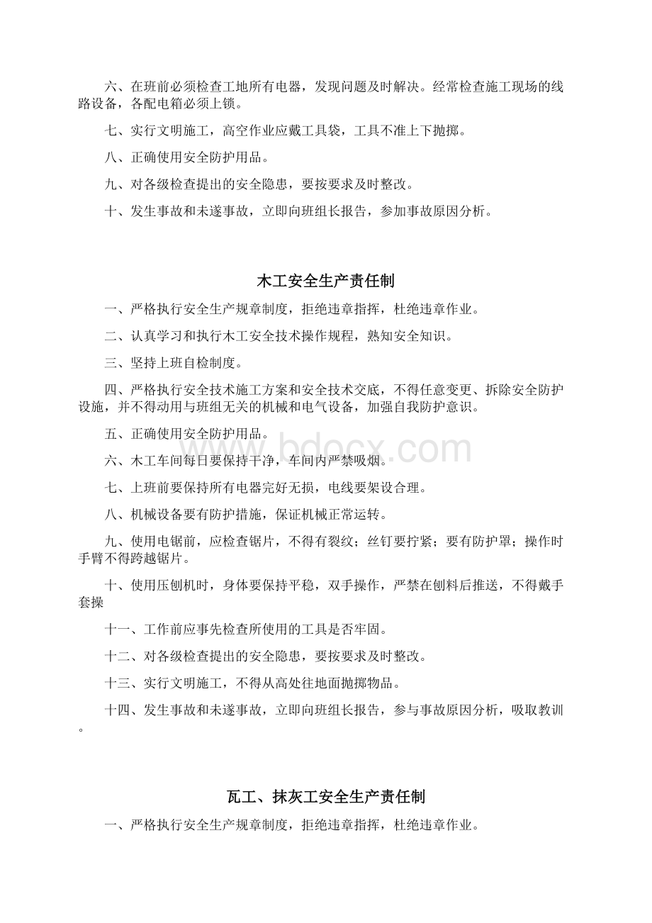 最新安全生产责任制各工种Word格式文档下载.docx_第2页