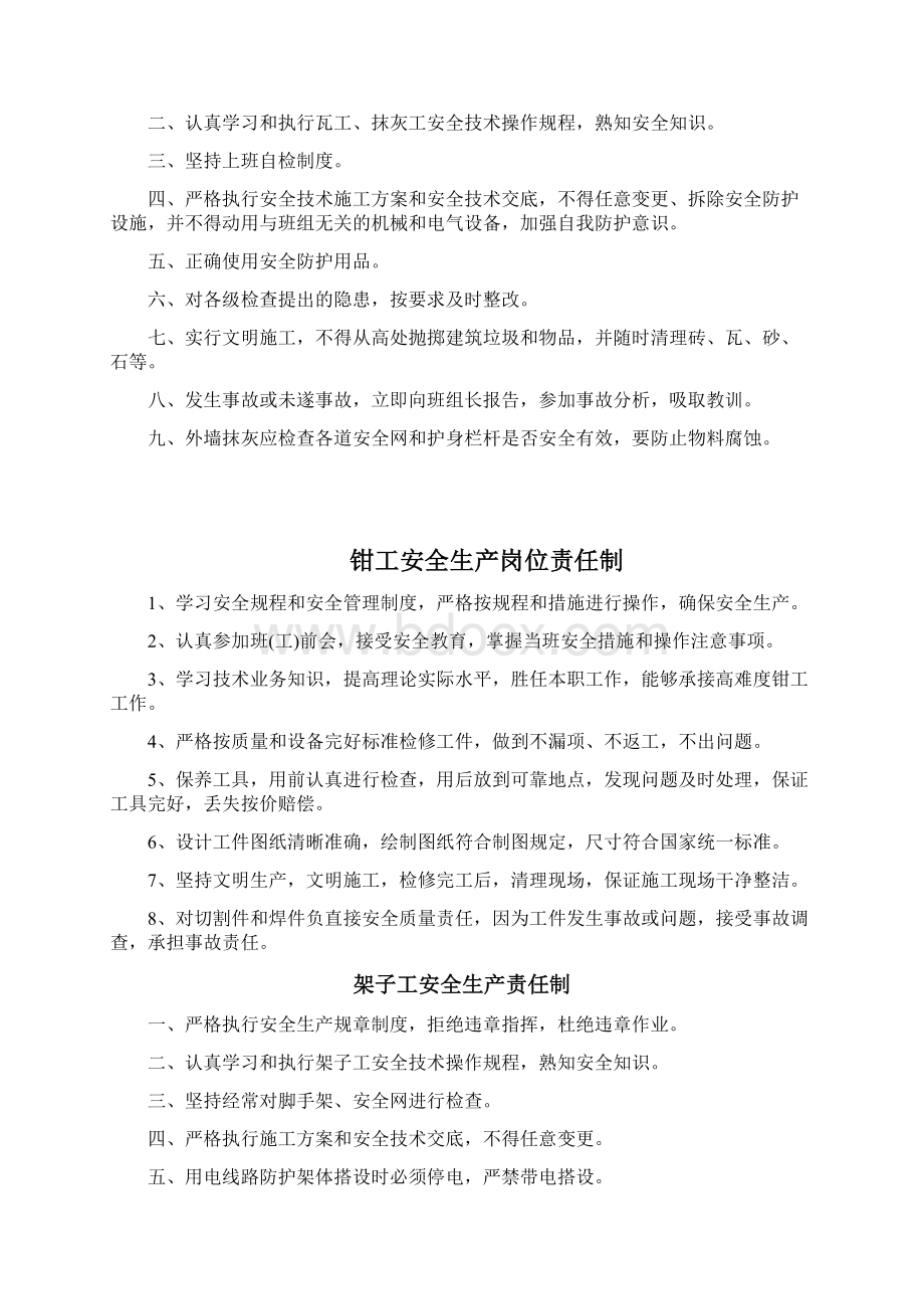 最新安全生产责任制各工种Word格式文档下载.docx_第3页