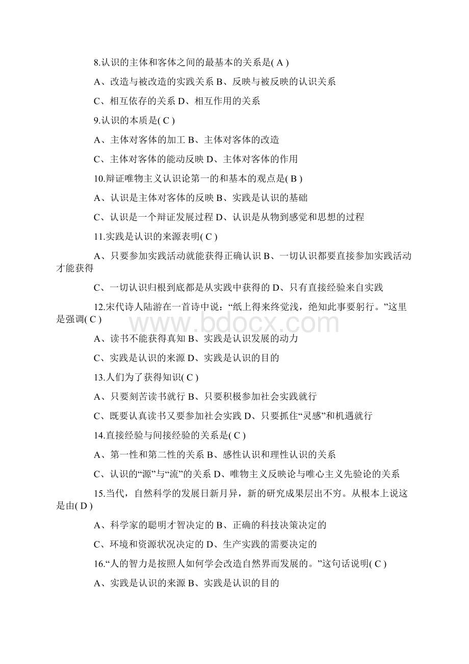 自考《马克思主义哲学原理》试题及答案卷八Word文档下载推荐.docx_第2页