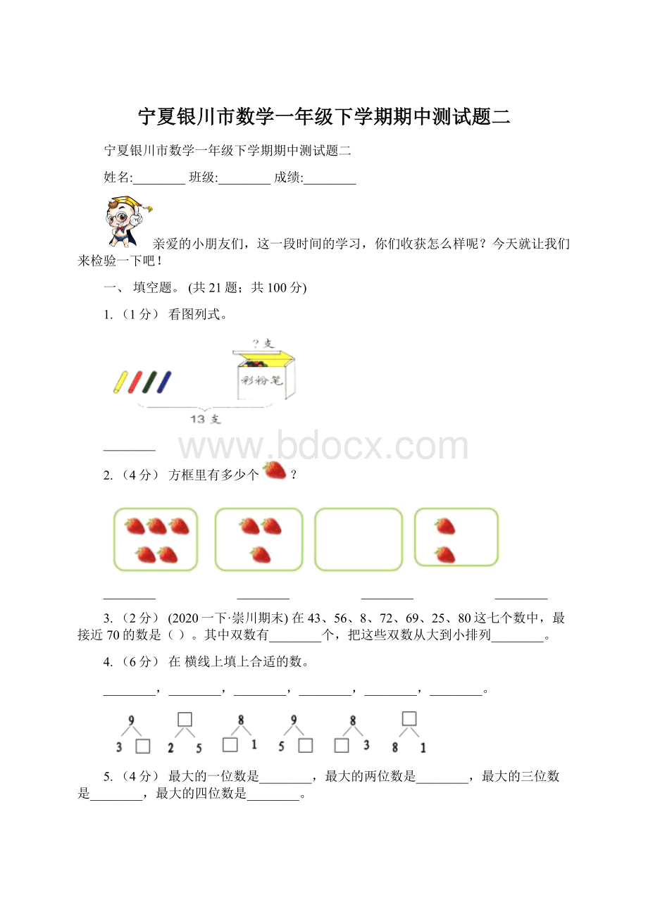 宁夏银川市数学一年级下学期期中测试题二Word文档下载推荐.docx