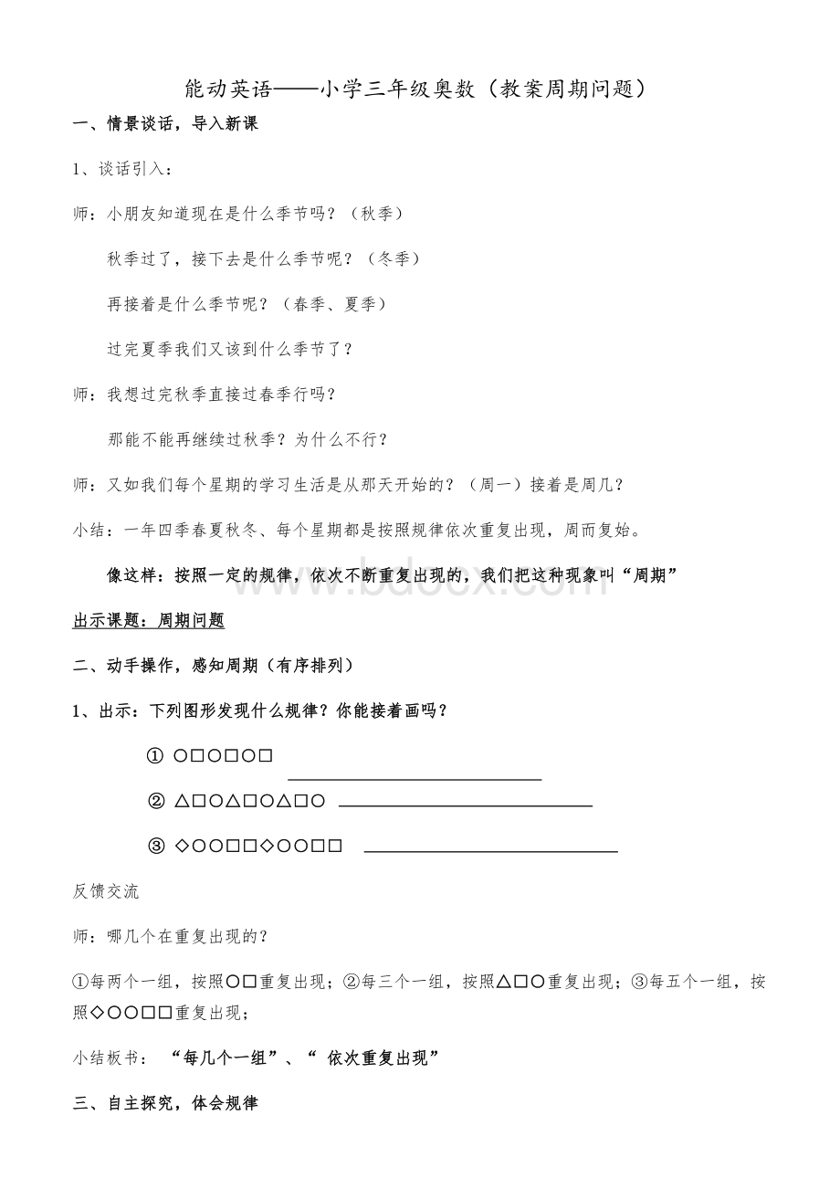 小学三年级奥数教案周期问题.doc_第1页