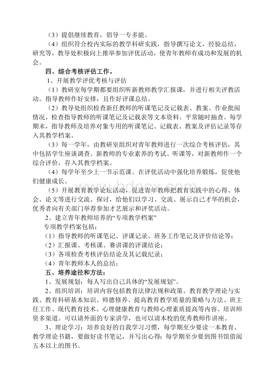 青年教师培养计划书Word格式.doc_第3页