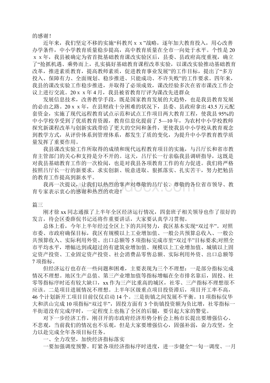 政府领导讲话稿范文三篇.docx_第2页