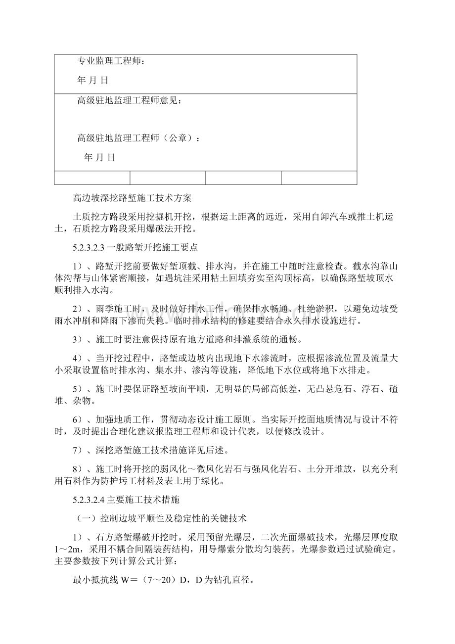 高边坡深挖路堑施工技术方案.docx_第2页