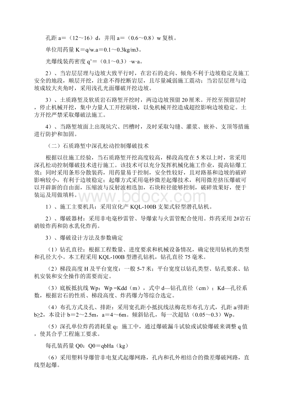 高边坡深挖路堑施工技术方案.docx_第3页