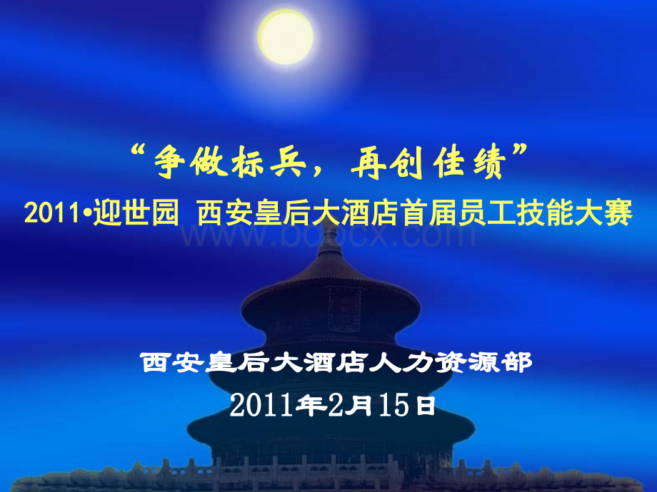 餐饮组比赛演示(原)PPT课件下载推荐.ppt_第1页